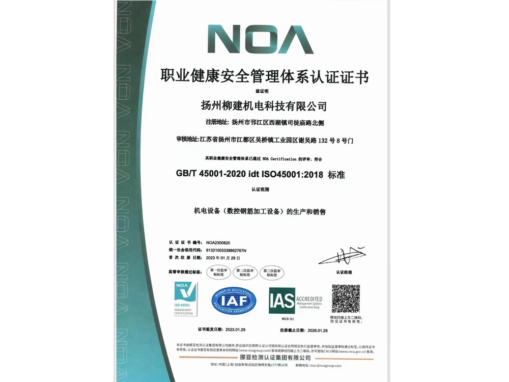职业健康安全管理体系认证证书